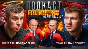 ДОПРОС БОНДАРЕНКО: НАРОДНЫЙ СУД НАД СОЛОВЬЁВЫМ, ДРАКА С ГЕРОЕМ РФ, ПОДДЕРЖКА УКРАИНСКИХ МЕДИАСЕТОК