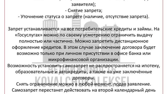 Самозапрет на кредиты.