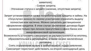 Самозапрет на кредиты.