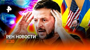 Ледяной дождь в Москве / Переговоры в Женеве / Опасный ИИ / РЕН Новости 8:30, 24.11.25