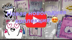 Распаковка бумажных сюрпризов 🫶😻💓🍭😍