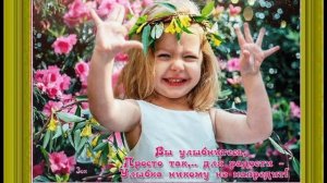 Ермолова Лара (Снежная)- Улыбнитесь не грустите