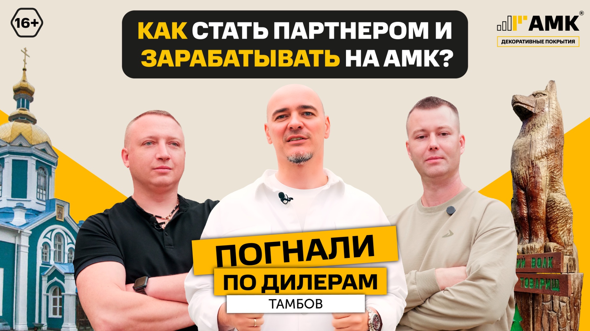 Как стать партнером и зарабатывать на материале для отделки? 16+ смотреть онлайн