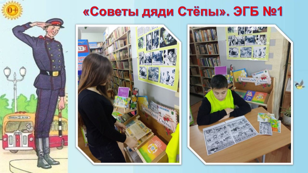 24 ноября 2025 г. «Советы дяди Стёпы». ЭГБ №1 смотреть онлайн