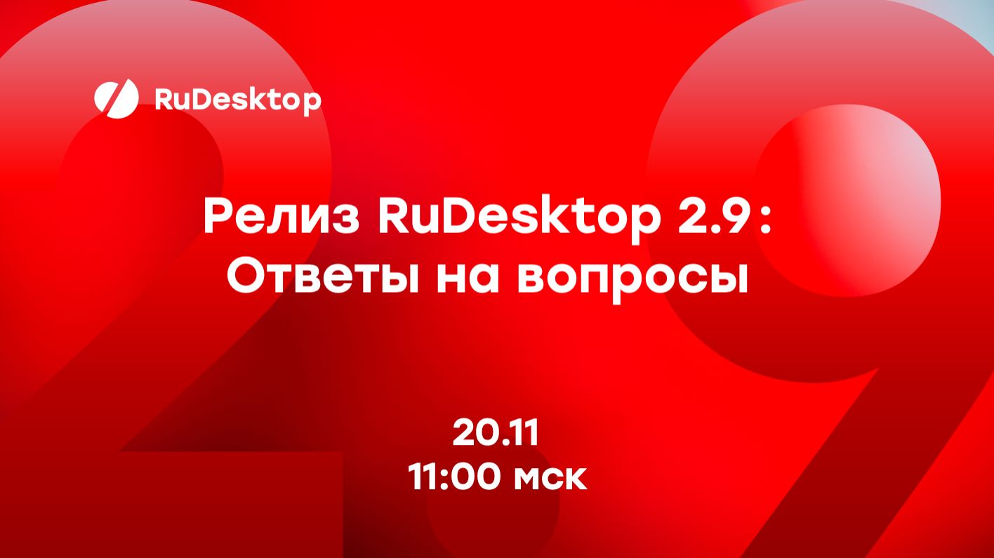Релиз 2.9. Ответы на вопросы смотреть онлайн