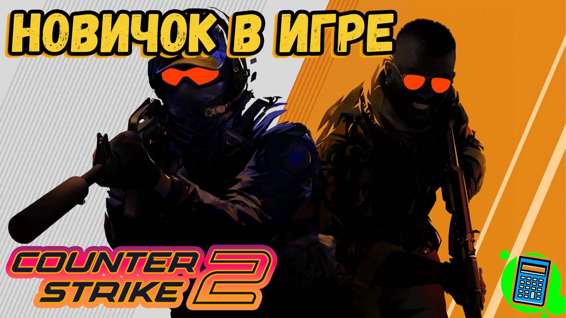 Counter Strike. Премьер Режим. Апаем 20к Эло смотреть онлайн