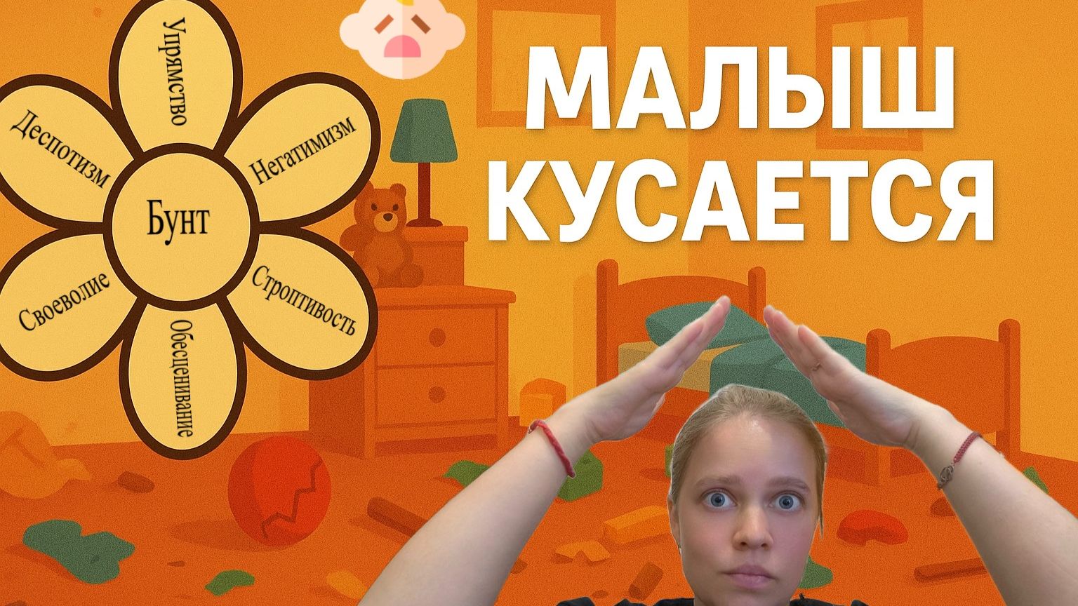 Как остановить детскую агрессию до 3 лет: простые шага