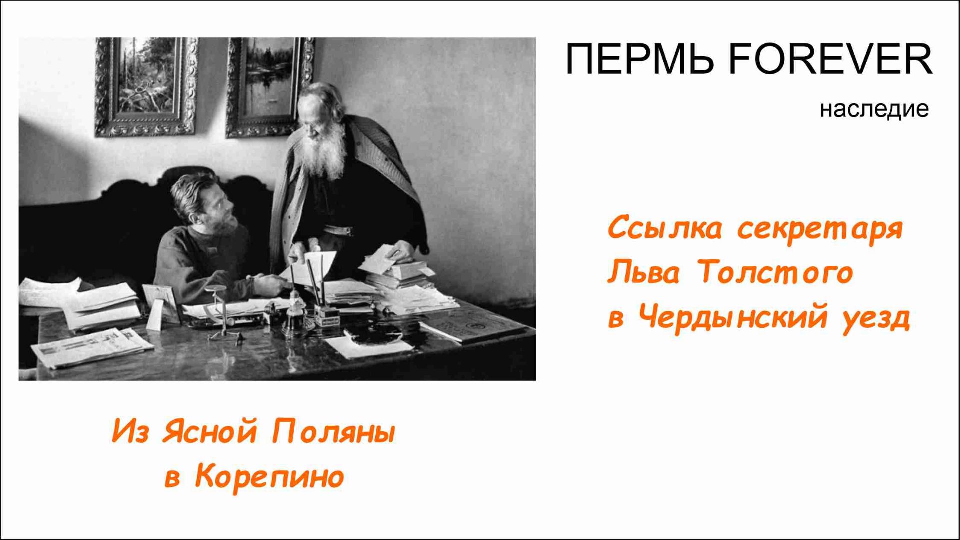 Из Ясной Поляны в Чердынь