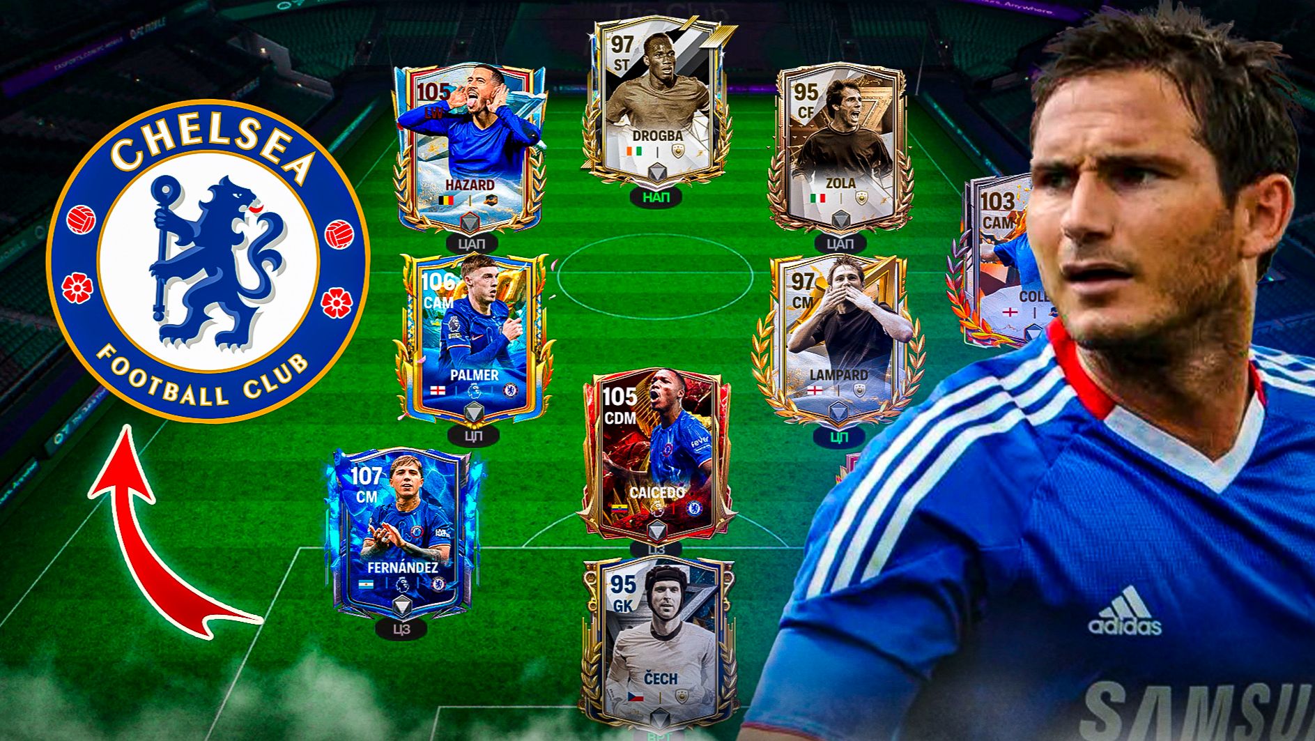 СОБРАЛ ЛЕГЕНДАРНЫЙ СОСТАВ «ЧЕЛСИ» в FC MOBILE 26! (Фифа мобайл 26) смотреть онлайн