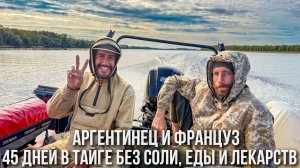 Встреча с матерыми туристами из Аргентины. Такое мало кому под силу. Большое интервью. 3с