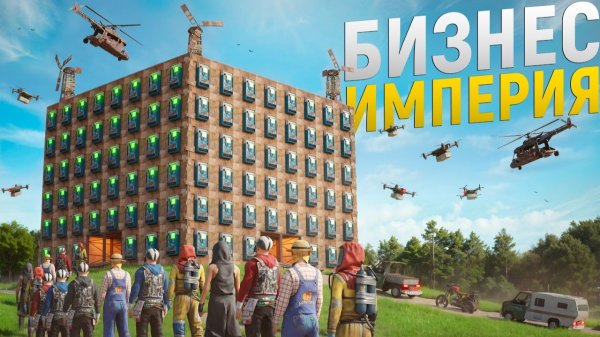 Моя БИЗНЕС ИМПЕРИЯ! Открыл самую УМНУЮ ТОРГОВУЮ систему для всех игроков в игре Rust/Раст - сачелька