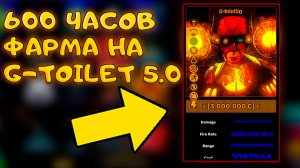 G-TOILET НЕОЖИДАННО ПОДЕШЕВЕЛ А ЧТО С СИЛОЙ В SKIBI DEFENSE