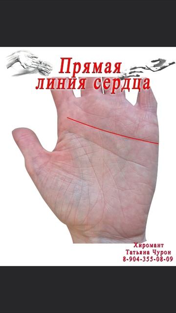 #fyp Прямая линия сердца