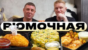 Костян закусывает! Рюмочная №1. Славный обзор