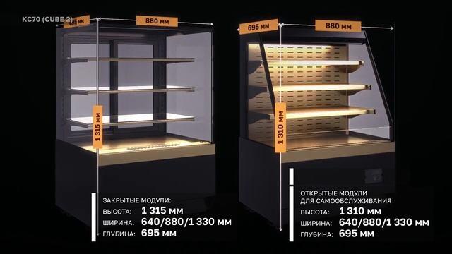 Обзор кондитерской витрины в хай-тек стиле Carboma KC70 Light  2.0 (Cube 2)