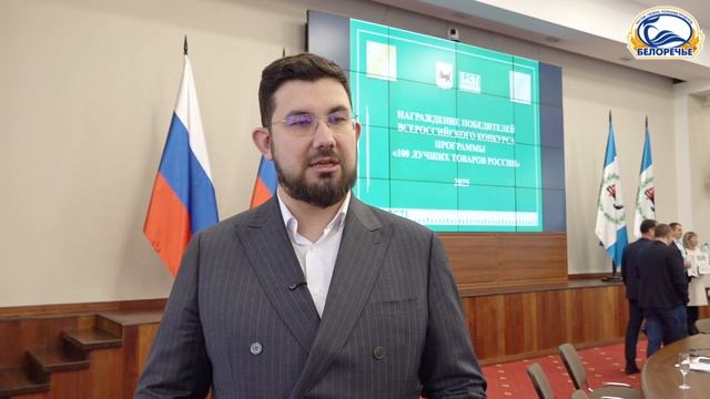 Знак качества: продукция Белоречья получила высшее признание в России