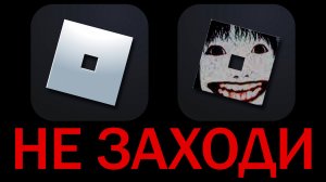 НИКОГДА НЕ ИГРАЙ в ROBLOX в 3:00 НОЧИ…