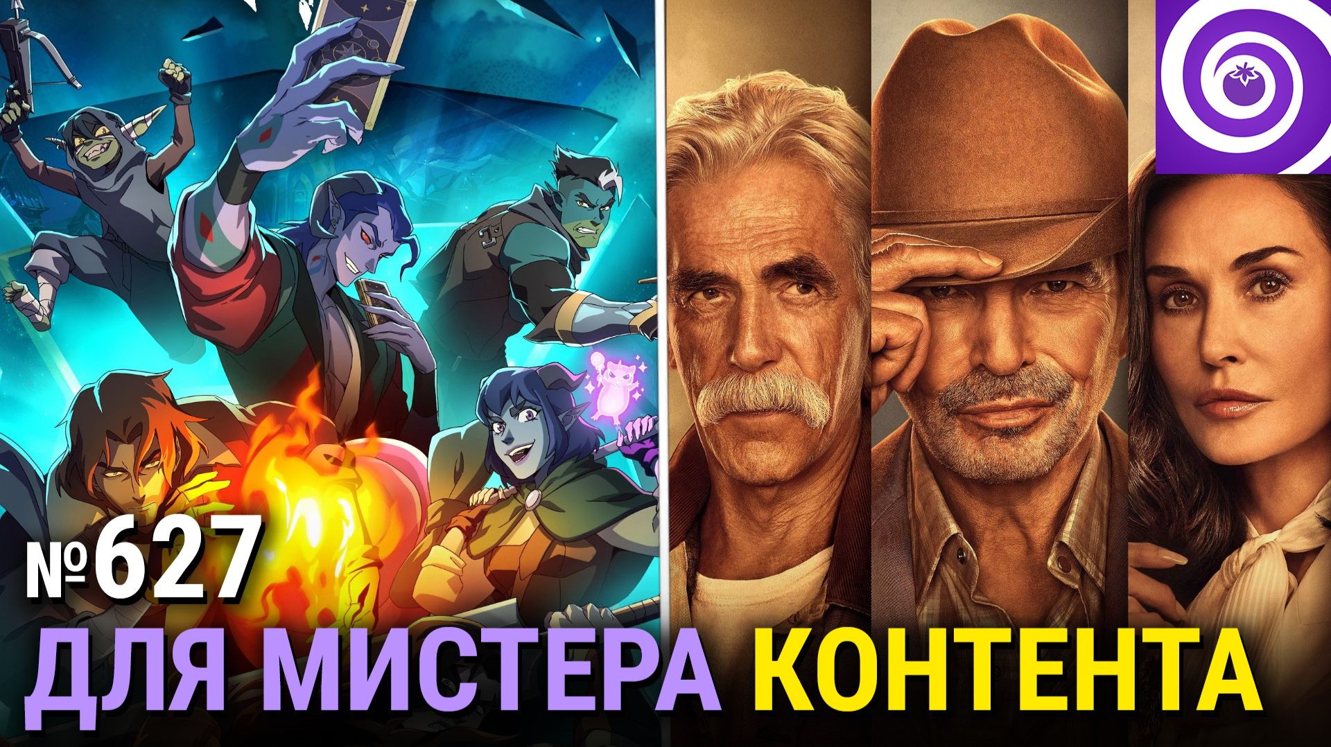 «Могучая девятка», «Лэндмен» 2-й сезон, продолжение «Игры престолов», «Конь БоДжек» смотреть онлайн