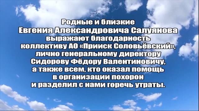 БЛАГОДАРНОСТЬ ОТ СЕМЬИ САЛУЯНОВЫХ смотреть онлайн