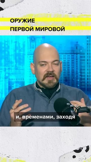 Оружие Первой мировой войны | Алексей Гришин Лекция 2025 | Мослекторий смотреть онлайн