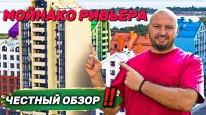 ЖК МОЙНОКО РИВЬЕРА в Евпатории. Стоит ли покупать здесь квартиру?