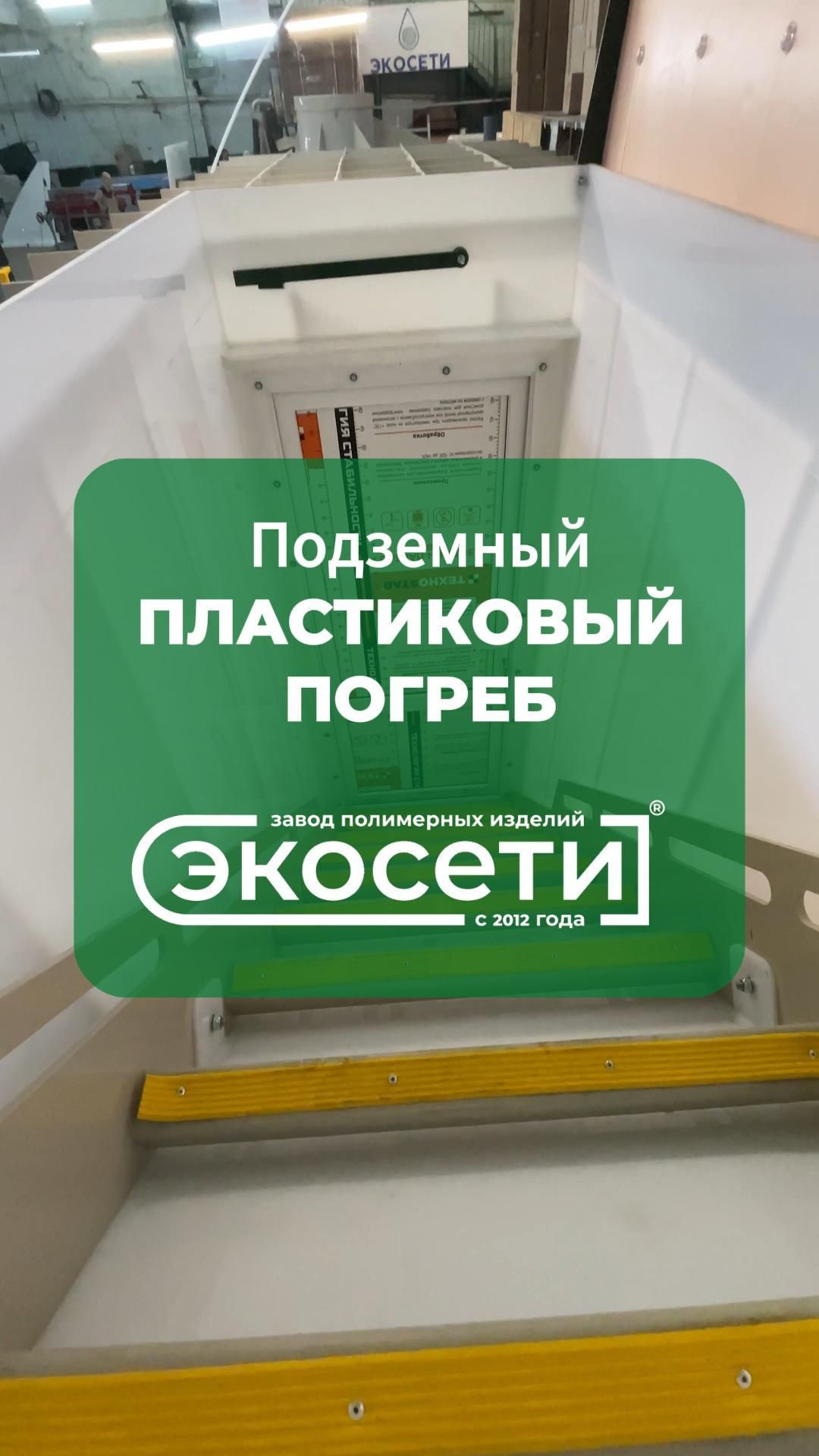 Обзор пластикового погреба от Экосети