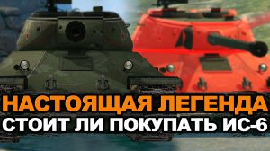 ИС-6 - это действительно имба прошлых лет в Tanks Blitz