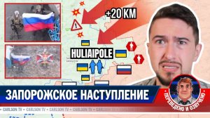 Гуляйполе в котле - Запорожский фронт рушится [КарлсонТВ]