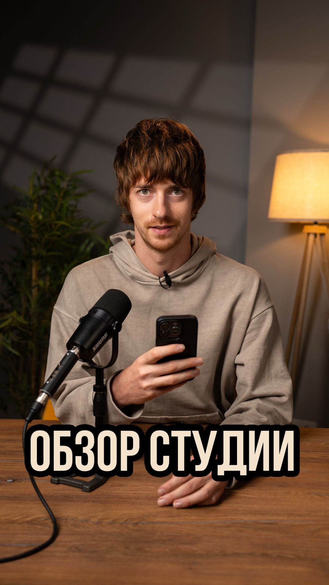 Обзор студии