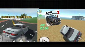 🔥 Обнова УБИЛА всех! 5 НОВЫХ авто + Ежедневный бонус в Симуляторе Автомобиля 2!