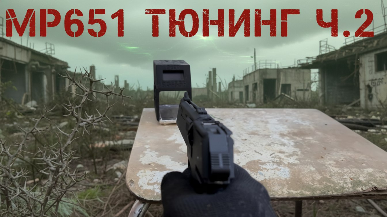 мр651 тюнинг 🤙(ЧАСТЬ2) ФИНАЛ🔥