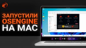 Как запустить OsEngine на MacOS?