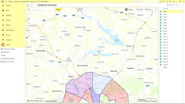 Управление геозонами смотреть онлайн