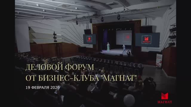 Масштабный форум в бизнес-клубе 