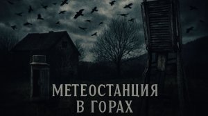 Урочище Ай-Димитрий. Заброшенная МЕТЕОСТАНЦИЯ в горах. ТАЙНЫ партизанских ТРОП.