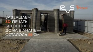 280 см 3D печати дома в Анапе бетоном