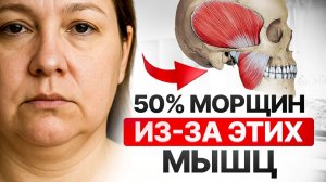 Из-за ЭТИХ мышц вы стареете в 2 раза БЫСТРЕЕ | Как расслабить лицо и запустить лифтинг?