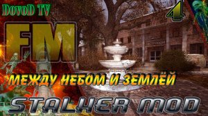 СТАЛКЕР. Между небом и землёй #4. Лиманск. Янтарь. Х16. ДТ. Радар. Х10. Бар.  Саркофаг Припять