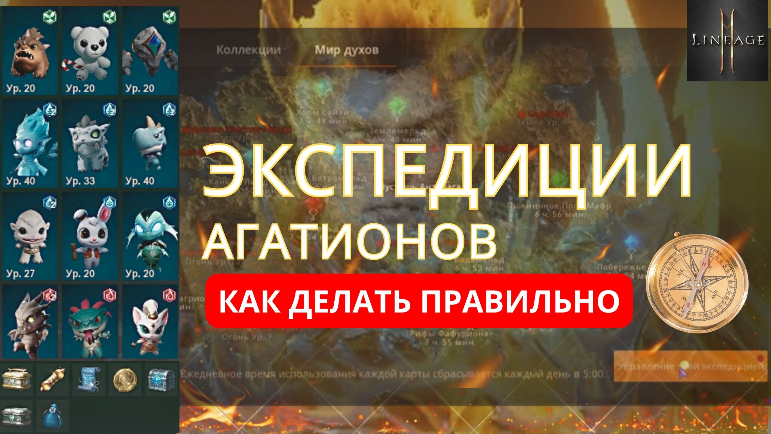 Экспедиции Агатионов — гайд без воды! Ошибки, советы, оптимизация #l2m #lineage2m #агатионы #л2м