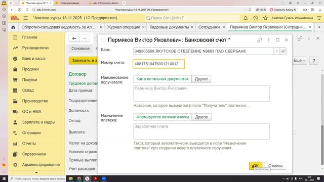 24.11.2025 Разбор отклонений, прием на работу и начисление заработной платы