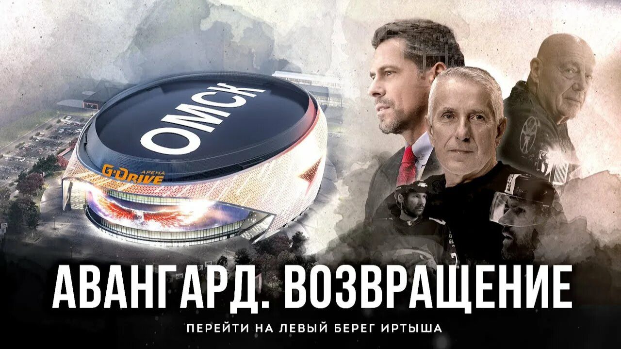 Авангард. Возвращение смотреть онлайн