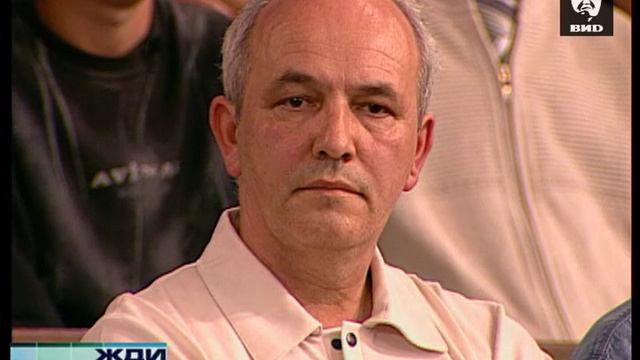 Жди Меня 04.07.2005