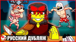 99 НОЧЕЙ, НО ТОРГОВЕЦ ШКУРАМИ - ЗЛОЙ! (99 ночей в лесу Roblox) - GameToons Анимация | fReelaN SHOW