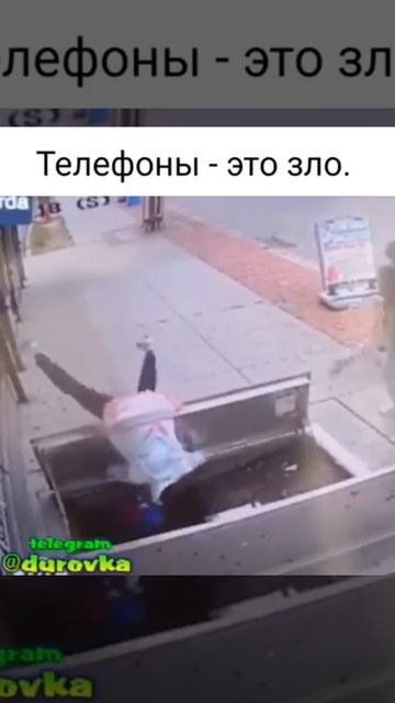 Телефон это зло