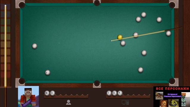 ЭндиКрафт играет против бильярдной заставки в бильярд.