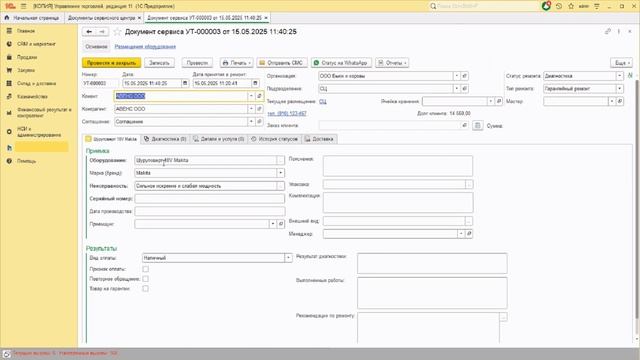 Обновления модуля Автосервис для 1С смотреть онлайн