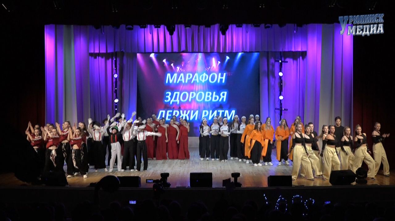 Танцевальный марафон здоровья. 2025 смотреть онлайн