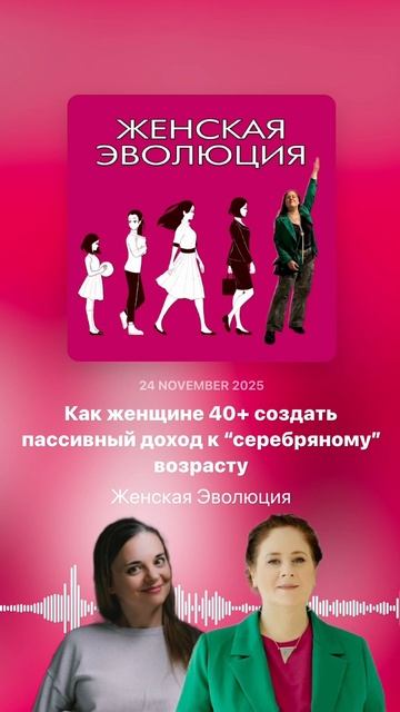 Как женщине 40+ создать пассивный доход к “серебряному” возрасту смотреть онлайн