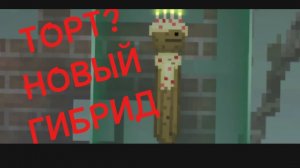 КАК ПОЛУЧИТЬ ТОРТ В МПГ?