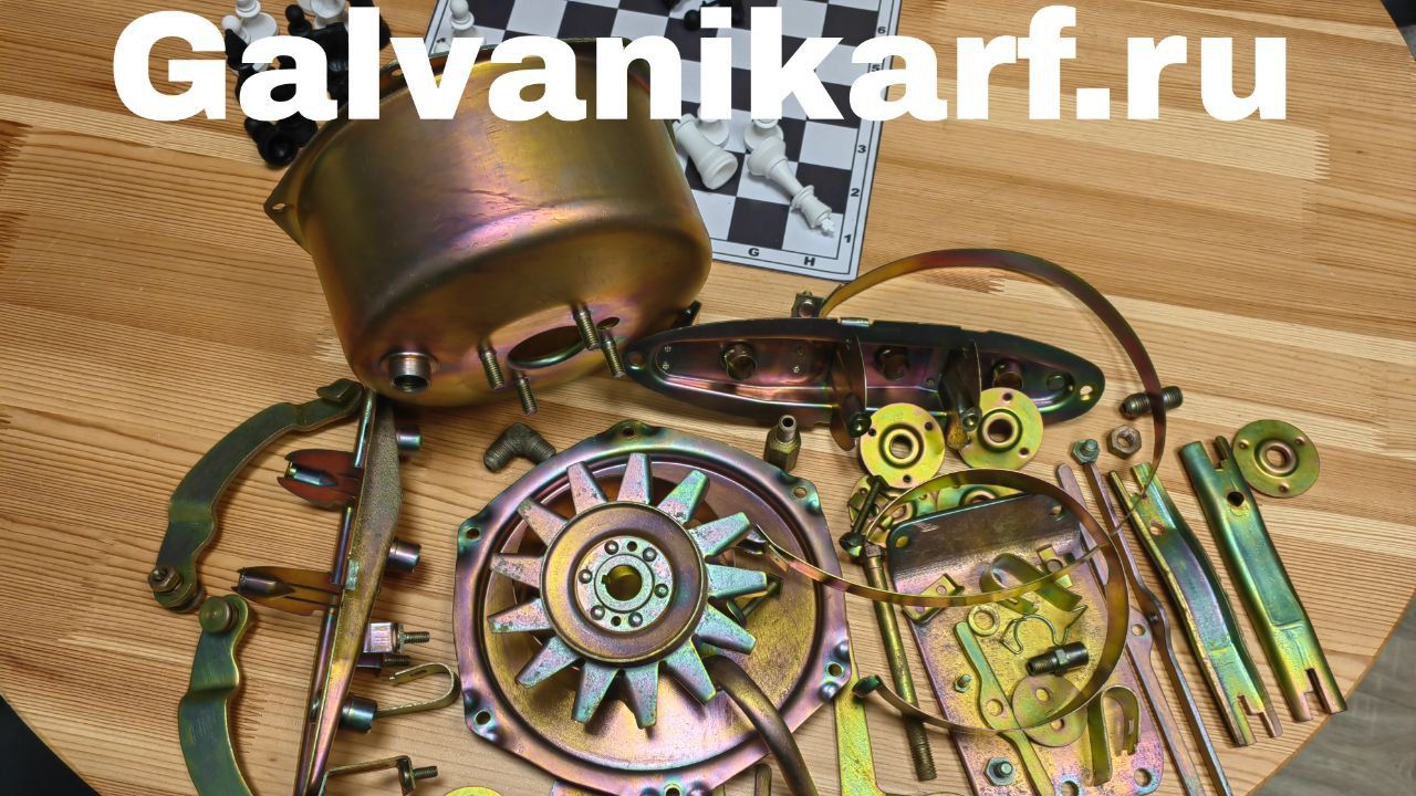 Https://galvanikarf.ru/ Гальванические покрытия